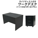 送料無料 選べる4カラー ワークデスク 3段 サイドチェスト 約W120×D70×H73.5 幕板 配線収納ホール オフィスデスク エグゼクティブデスク パソコンデスク PCデスク 約W1200×D700×H735 シンプルデスク オフィス家具 平机 会社 事務所 机 つくえ 事務机 desk1112070cd08