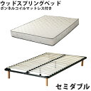 新 桐すのこ ベッド セミダブルベッド セミダブル
