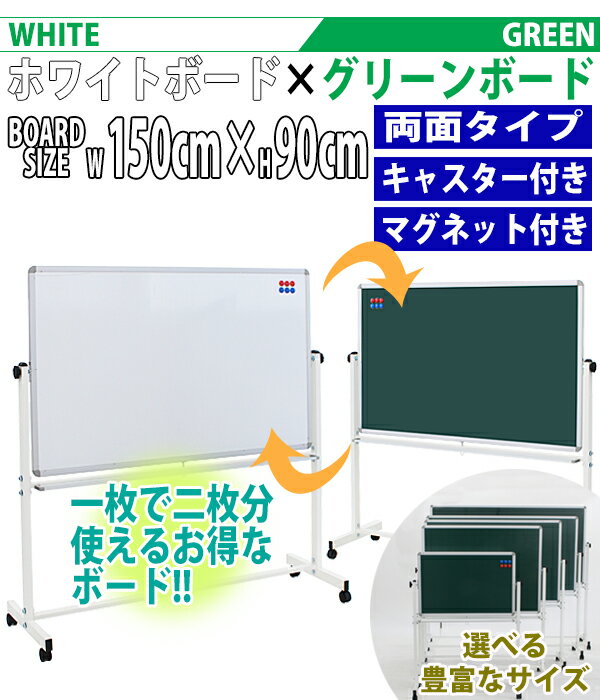 送料無料 新品 ホワイトボード グリーンボード チョークボード W1500xH900 両面…...:platinum0829:10008679