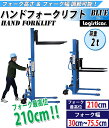 【配送先が法人様・事業主様に限り送料無料】 新品 ハンドフォークリフト 昇降 最高位2100mm 2000kg フォーク長さ990mm 幅300〜755mm 青 伸縮 ハイアップ スタッカー フォーク ハンドリフト ハンドパレットトラック ハンドリフター ブルー 210cm 2t 99cm stacker2020blue