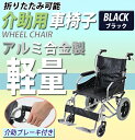 車椅子 アルミ合金製 黒 約10kg 背折れ 軽量 折り畳み 介助用 介助ブレーキ付き 携帯バッグ付き ノーパンクタイヤ 折りたたみ コンパクト 軽い 背折れ式 介助用 介助 車椅子 車イス 車いす ブラック 送料無料 wheelchairb63bk