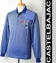 【30%OFFセール】【2016秋冬新作】【送料無料】楽天ランキング1位受賞!カステルバジャック スポーツ ゴルフ 長袖ポロシャツ【CASTELBAJAC】【M/L/LL】【ポロシャツコーデ】【トップス】メンズ【カステル バジャック】【あす楽_土日営業】