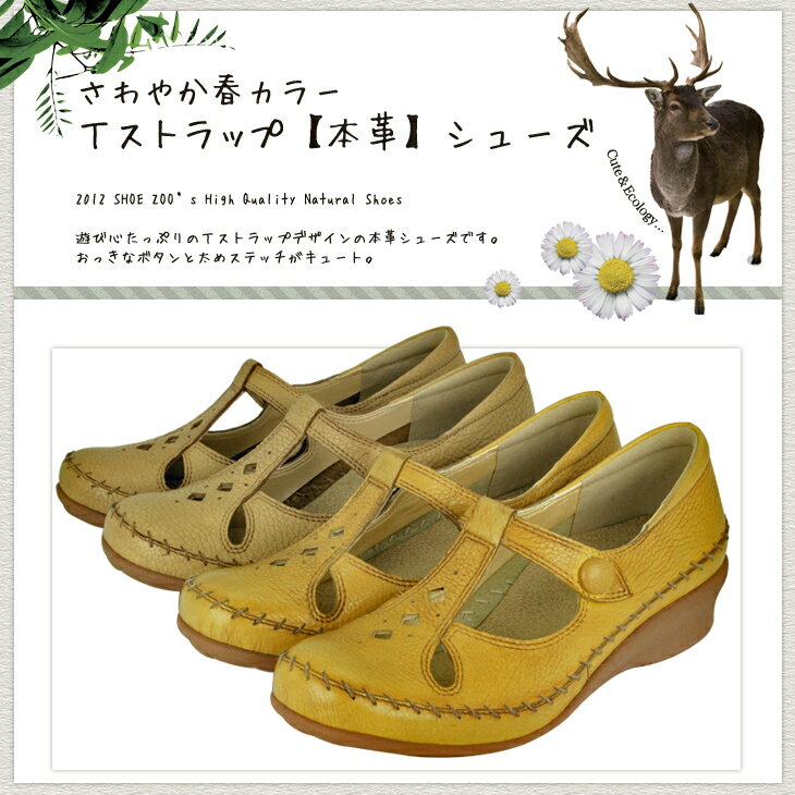 SAITA・リンネル 2012年3月号 掲載品【Tストラップ　レザーシューズ】先着500名様にSHOEZOOバック・メモをプレゼントSHOEZOO Tストラップ本革シューズ　【送料無料】【1足あたり20円を苗木に還元】