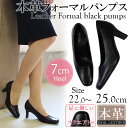 【本革】スクエアフォーマル黒パンプス【7cmヒール5206】プレーンパンプス 幅広め 痛くないパンプス 走れるパンプス 立ち仕事 靴 黒 ブラック リクルート お仕事用 ビジネスシューズ スクエアトゥ 太めヒール