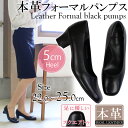【本革】スクエアフォーマル黒パンプス【5cmヒール9203】 プレーンパンプス幅広め 痛くないパンプス 走れるパンプス 立ち仕事 靴 黒 ブラック リクルート お仕事用 ビジネスシューズ スクエアトゥ 太めヒール 5cmヒール