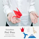 【メール便可 送料280円】 Peti Peto プッチペット Perrocaliente ペロカリエンテ 眼鏡クリーナー 眼鏡拭き メガネ 折り紙 ツル 鶴 富士山 ペンギン アヒル