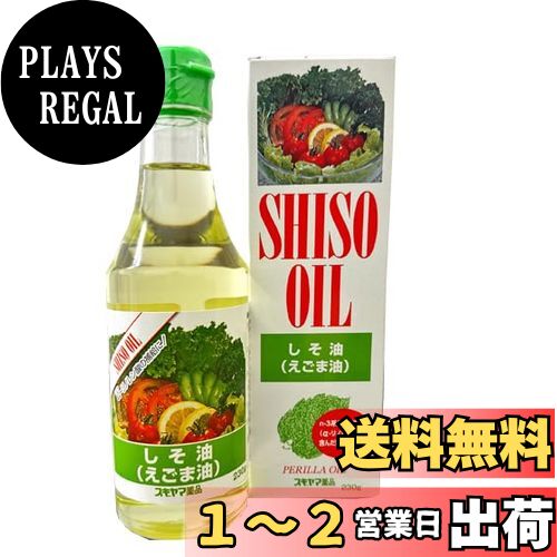 【送料無料】スギヤマ しそ油（えごま油）230g