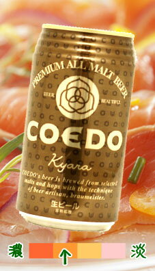 ＜980円＞ 地ビール大集合♪コエドブルワリー　COEDO 伽羅 （きゃら）　350ml × 3缶セット