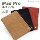 【正規品】【JISONCASE iPad Pro 9.7インチ カバー】JS-PRO-11A 銀付本革【送料無料】カバー ipad Pro ケース 本革ケース オートスリープ レザー