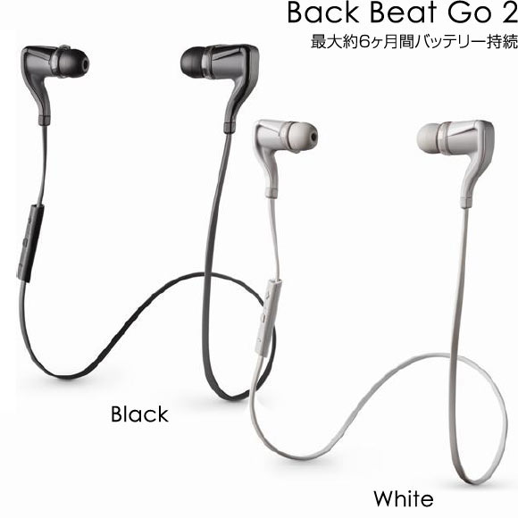 【送料無料】plantronics backbeat go2 ヘッドセット bluetooth ワイ...:plazali:10000407