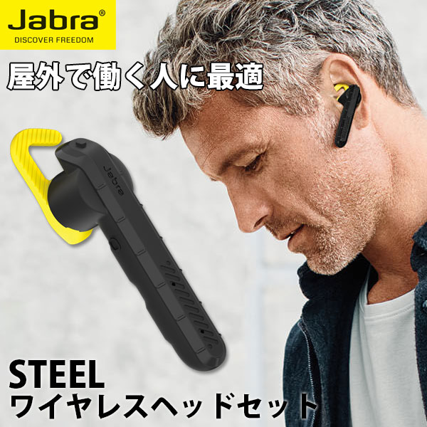 【送料無料】jabra steel ヘッドセット bluetooth ブルートゥース ワイ…...:plazali:10000448