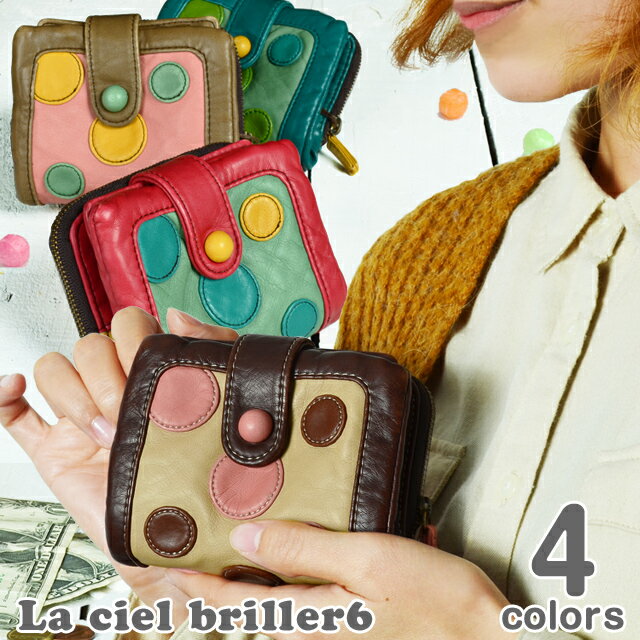 La ciel briller 6 二つ折り 財布【財布 サイフ 二つ折り財布 ウォレット 2つ折り ラウンドファスナー レディース 女性用 雑誌掲載 通販 トップハウス ブランド 小銭入れ レザー 革 楽天 ギフト 誕生日 さいふ wallet ladies】