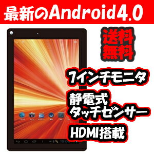 AKART Android4.0搭載 チョコット 7インチアンドロイドタブレット ( CH-AND7000 )【2sp_120706_b】