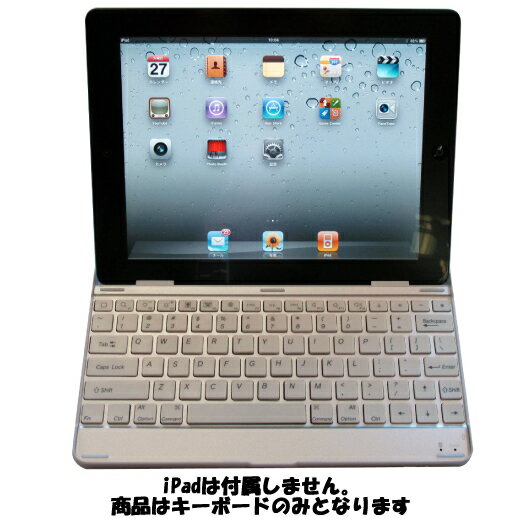 iPad2用キーボード ブルートゥース アルミタイプ ホワイト ( MBKF-IPAD2-W )【マラソン201207_家電】【2sp_120706_b】便利なケース一体型！