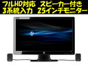 HP 25ワイドLED液晶モニター フルHD対応 MINIスピーカー付 2511x ( XP599AA#ABJ )