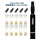 プルームテックプラス 互換 カートリッジ Ploom TEC...