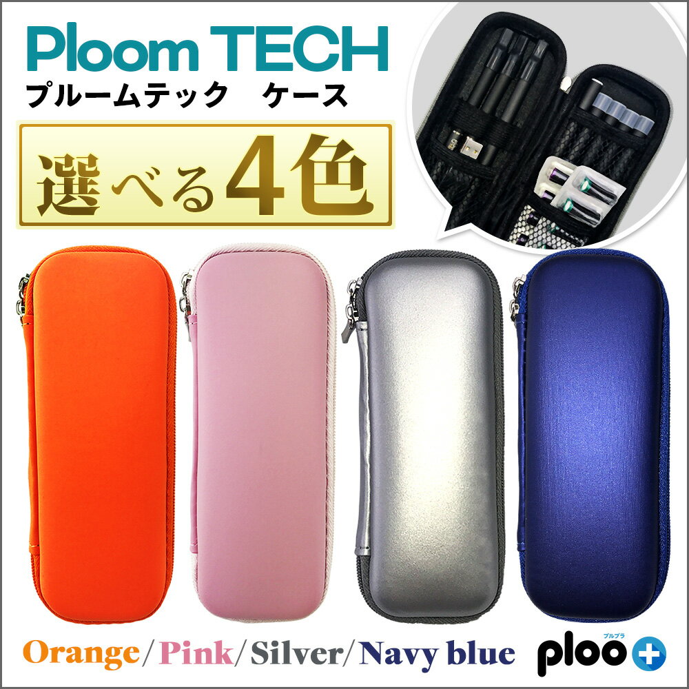 ploo+ プルームテック ケース ロングタイプ スリム コンパクト 大容量 マウスピースを装着したまま3本収納 VAPE等使用可 PUレザー レイアウト日本仕様 選べる4色ラインナップ