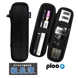 電子タバコ <strong>ケース</strong> マイブルー Vape コンパクト ロングタイプ マウスピース 装着したまま収納 セミハード <strong>ケース</strong> ploo+