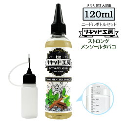 電子タバコ リキッド <strong>ストロングメンソール</strong>タバコ 大容量 120ml 天然素材 強い香り コスパ抜群 メモリ付きボトル 混ぜて使える ニードルボトル 10ml 付き ベースリキッド