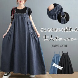 【最後24h特別・時間限定3,190円+P5】ジャンパースカート 50代 ロング サロペットスカート 大きいサイズ ワンピース 春 カジュアル デニムワンピース きれいめ デニム サロペット スカート マキシ丈 肩<strong>紐</strong> 調整可 マキシ丈ワンピース ジーンズ カジュアル ロングワンピース