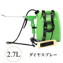 噴霧器 ダイヤスプレー ロングショルダー 2.7L
