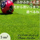 人工芝 高級人工芝ロール リゾート・ガーデンターフ