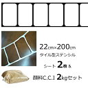 コンクリート表面 模様付け 型紙 ステンシルシートDIY タイル型 22cm×200cm シート2枚+顔料cci 2kgセット レンガ 型