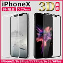 iPhone7 iPhone8 iPhoneX 強化ガラスフ...