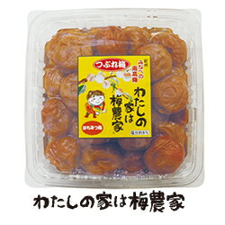 梅干し　訳あり　つぶれ梅　梅干　800g　紀州南高梅 4個で送料無料　うめぼし　私の梅は梅農家[ぷらむ工房 岩本食品]