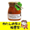 ゆずうめジャム120g[ぷらむ工房 岩本食品]