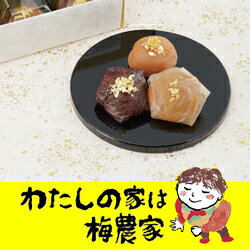 極上南高梅三段重贅の極〔岩本食品　ぷらむ工房〕