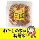 【訳あり】★つぶれ梅★900g×2個送料無料[ぷらむ工房 岩...