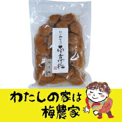 昔ながらの白干梅450g[ぷらむ工房 岩本食品]甘くない・すっぱい・しょっぱいお徳用袋入無選別