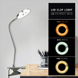 LED リング <strong>クリップ</strong>ライト スタンド スポットライト 7W <strong>デスクライト</strong> 電気スタンド 昼光色 電球色 3段階調色 10段階調光 省エネ フレキシブルアーム 角度調整 USB対応 読書灯 学生 卓上 在宅ワーク テレワーク リモート