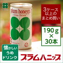 送料無料 ケース買い プラムハニップ ショート缶(190g×30本)×3ケース【楽ギフ_のし宛書】【楽ギフ_のし】【RCP】【まとめ買い】【梅ジュース】【男子ごはん】【送料無料※北海道・沖縄は除く】