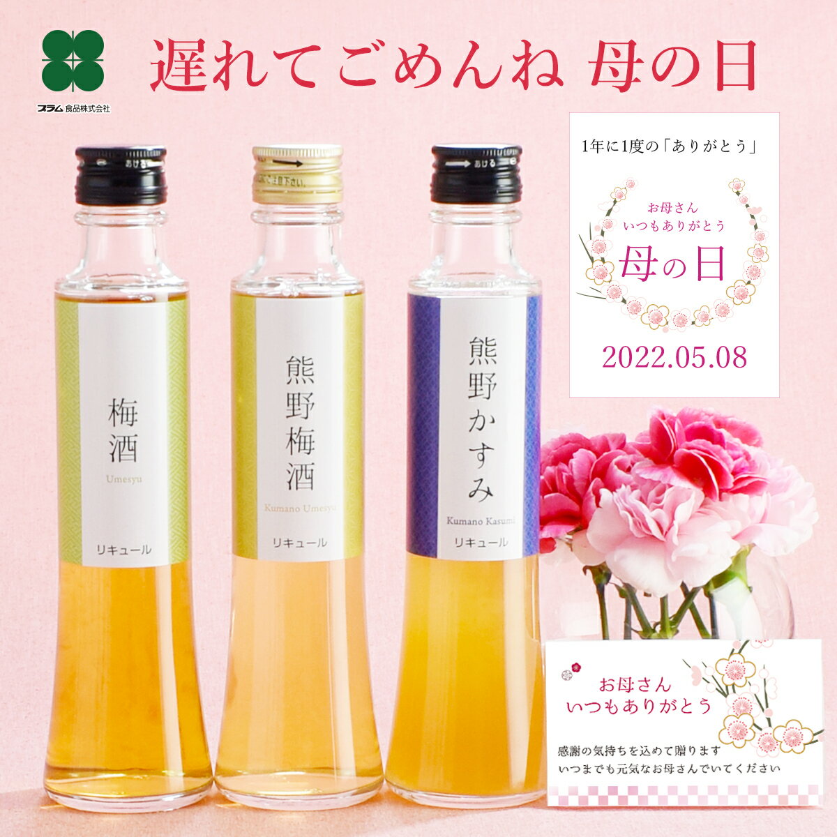 梅酒 母の日 プレゼント ギフト 飲み比べセット 花以外 【紀州の梅酒 3種飲み比べ 200ml×3本セット】 誕生日 女性 おしゃれ 人気 贈り物 カジュアルギフト あす楽 お酒 熊野かすみ 熊野梅酒 本場紀州梅酒 うめしゅ ウメシュ