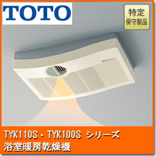 【送料無料】　TOTO　浴室暖房乾燥機 TYR110S戸建て住宅用