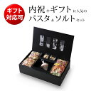 Padonni パドンニパスタギフト 食の宝石 WP-039/(ギフト 出産内祝い 引き出物 引出
