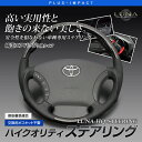 エスティマハイブリッド AHR10W(H13/6〜H17/11) マホガニー調黒木目 ハイクオリティ ステアリング 車種専用純正交換タイプ〔LUNA,ハンドル〕