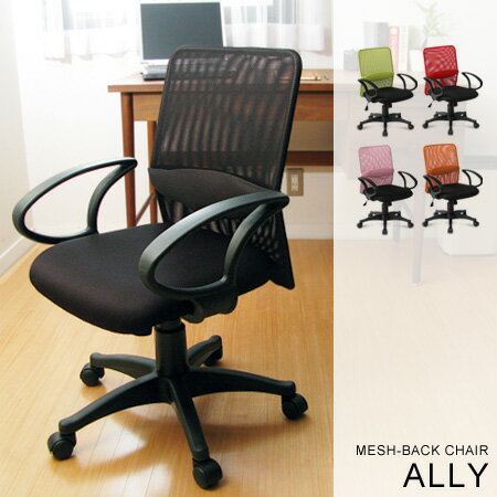 メッシュバックチェア アリー（mesh back chair ally/椅子/リクライニング/PC/オフィス/書斎/勉強/セール/特価）