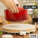 MAINTS マインツ ihクッキングヒーター ホットトリベ...