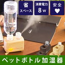 【ポイント最大24倍】ペットボトル加湿器 ウッドパターン ブランケット付き(ラドンナ/LADONNA/超音波式加湿器/コンパクト/売れ筋/卓上加湿器/おしゃれ/トラベル)【10P05Apr14M】