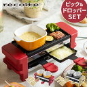 【エントリーでポイント最大19倍】レコルト recolte ...