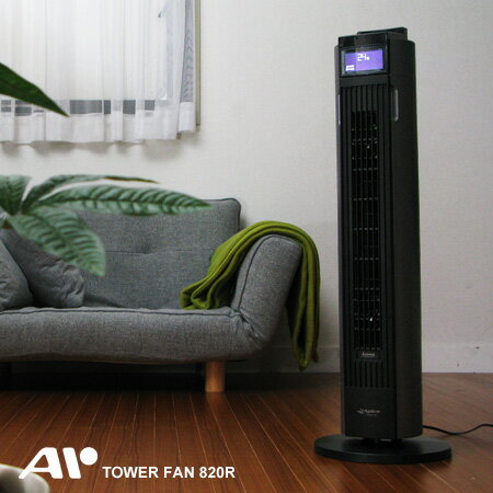 タワーファン820R(扇風機/APIX/APICE/TOWER FAN/サーキュレーター/送風機/多機能/アロマ/リモコン/インテリアファン)