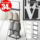 スリッパラック タワー 縦型 tower スリッパ収納 スリッパスタンド スリッパ立て スリッパ入れ スリッパ 6足 スタンド 来客用 玄関収納 コンパクト おしゃれ 山崎実業 スリム シンプル スチール ホワイト ブラック 白 黒