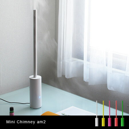 ミニ チムニー am2(mini chimney am2/超音波式/アロマ加湿器/ディフューザー/煙突型/加湿機/加湿器/2010年モデル/ウィルス対策)