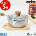 ambai ガラス蓋16cm用(硝子蓋 ガラス 鍋フタ フタ...
