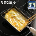 【RIVER LIGHT 認定パートナーショップ】 卵焼き フライパン 小 鉄のたまご焼き リバーライト 極 JAPAN IH対応 ガス火 長く使える 木製 ハンドル 卵1個 日本製 卵焼き器 玉子焼き エッグパン