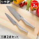 Shikisai 京 三層鋼 三徳2点セット もれなく包丁置き&ディッシュクロス&四万十ひのきまな板 (包丁 ステンレス包丁 万能包丁 ペティナイフ 包丁セット 皮むき 洋包丁 和包丁 詩季彩 一体型 日本製 国産 三層構造 高品質 ギフト プレゼント)【送料無料】