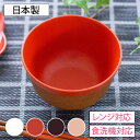 サブヒロモリ 汁椀 いろがさね 正月 全4色 味噌汁椀 お雑...